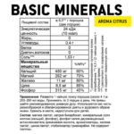 Электролиты Sponser BASIC MINERALS Цитрус